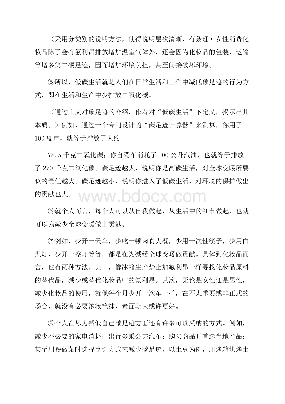 《低碳生活处处可为》阅读理解练习题及答案.docx_第2页