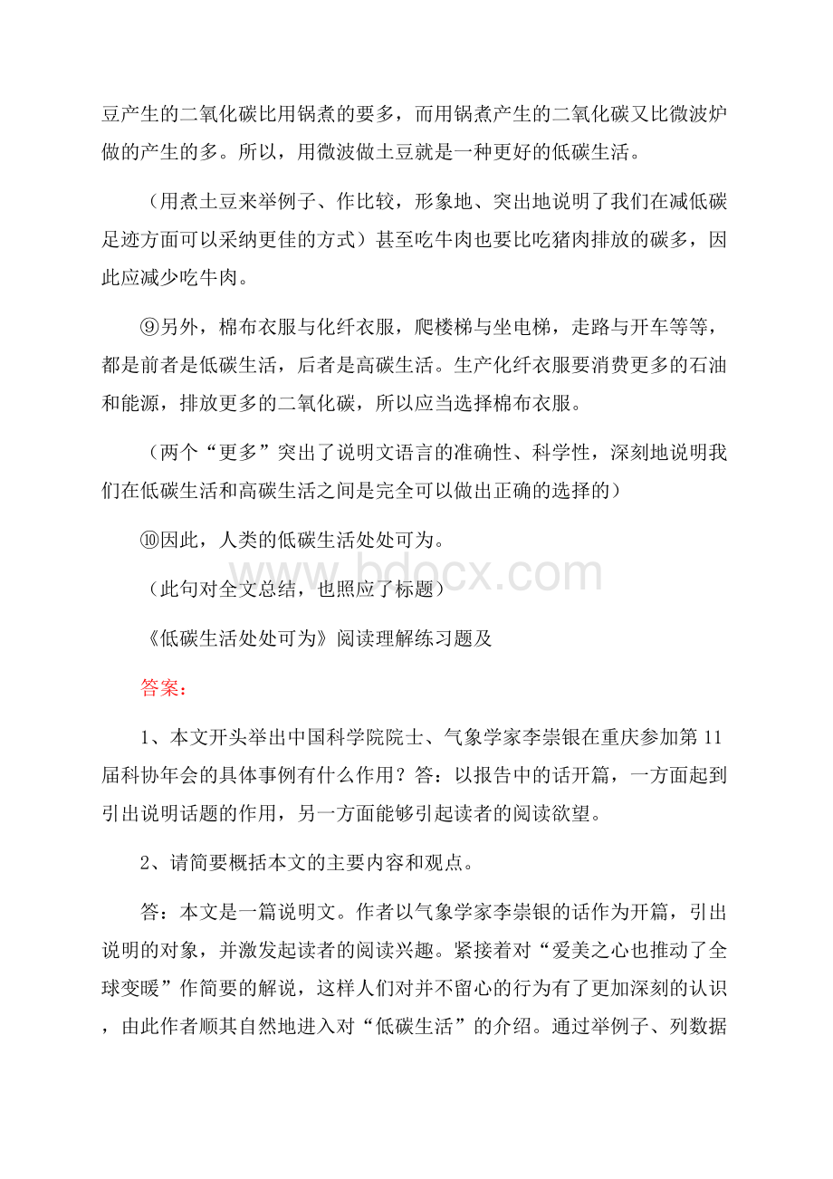 《低碳生活处处可为》阅读理解练习题及答案.docx_第3页