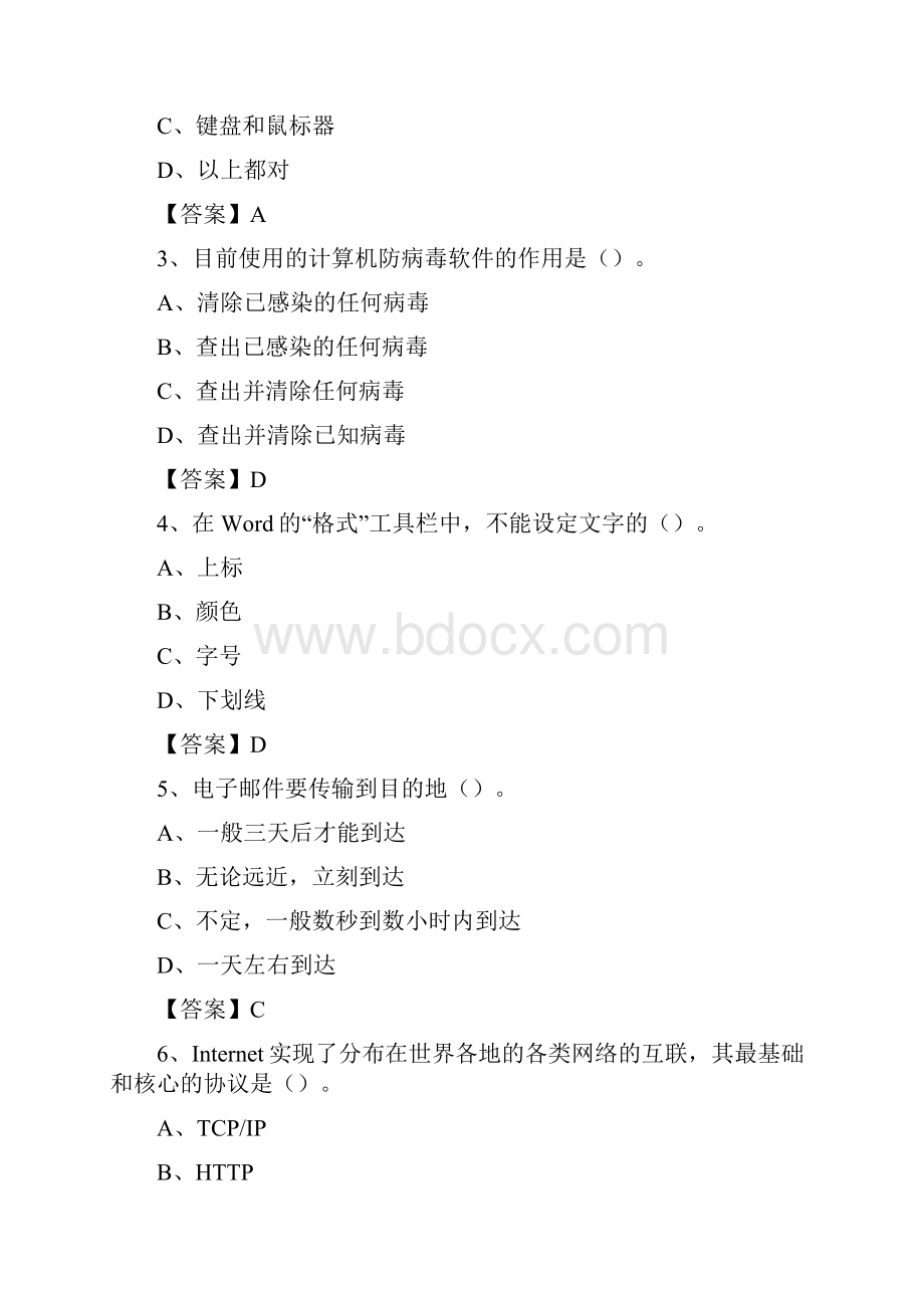 山西省朔州市怀仁县教师招聘考试《信息技术基础知识》真题库及答案.docx_第2页