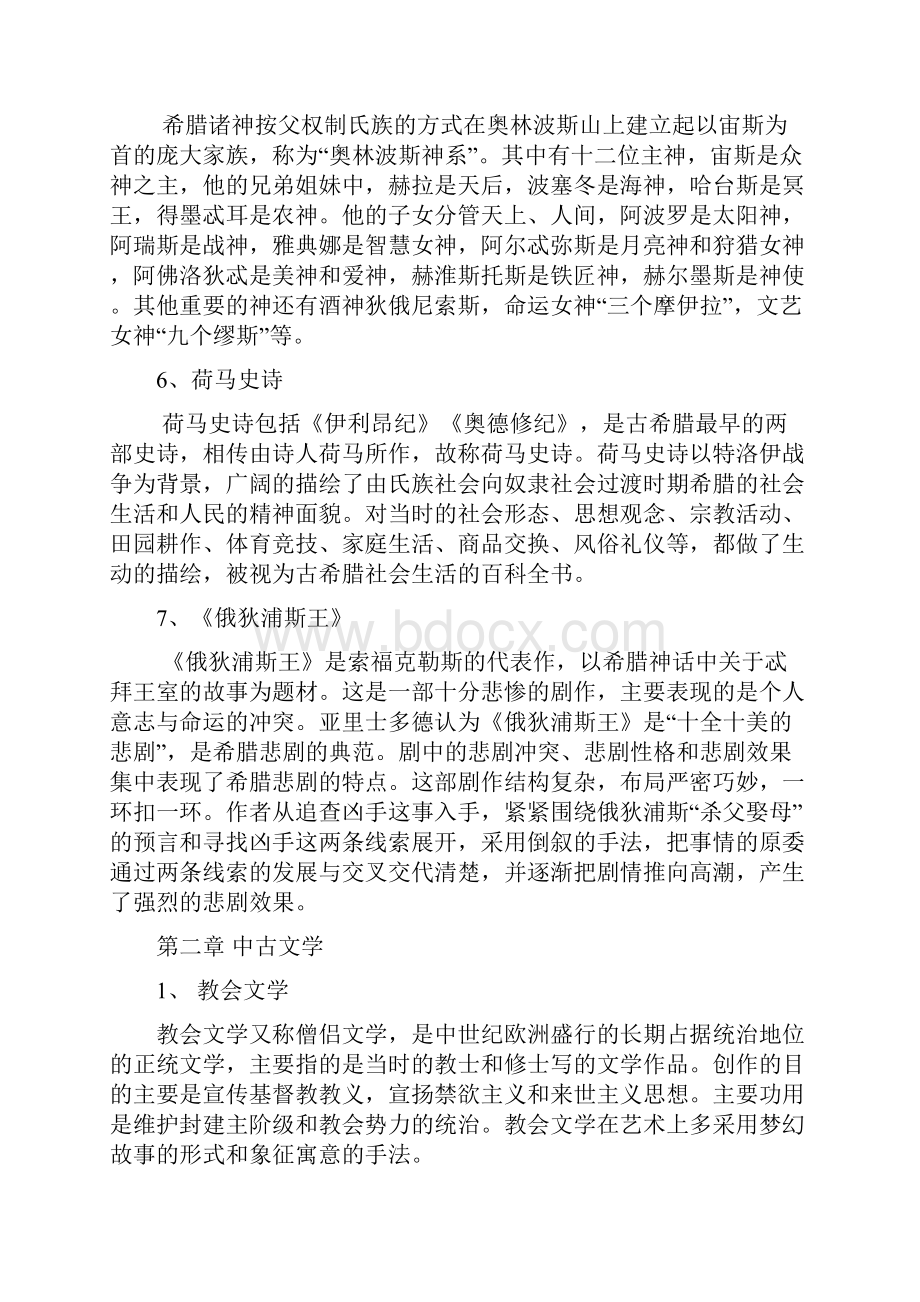 外国文学史名词解释.docx_第2页