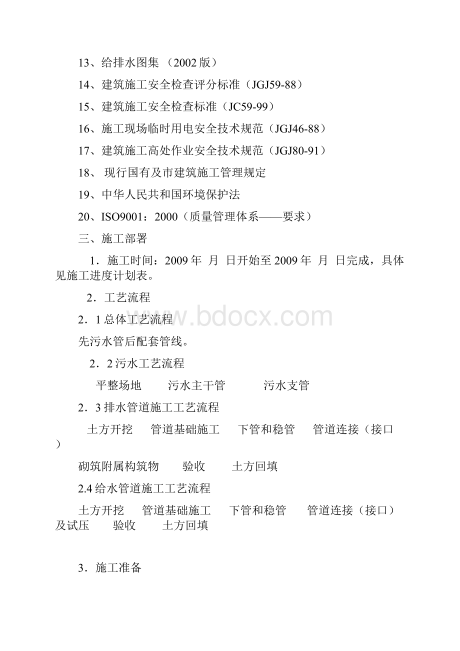 外管网专项施工方案.docx_第2页