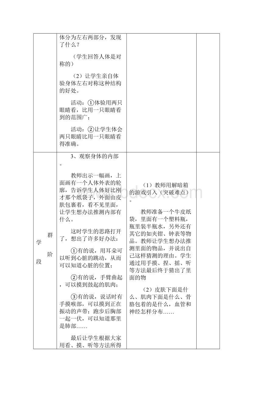 小学科学四年级《我们的身体结构》教案.docx_第3页