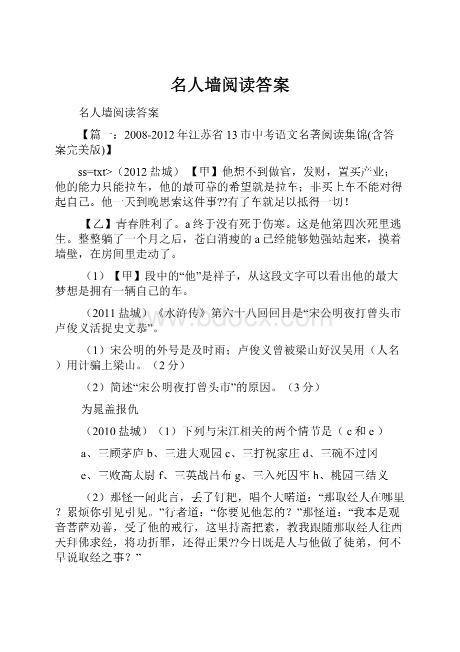 名人墙阅读答案.docx