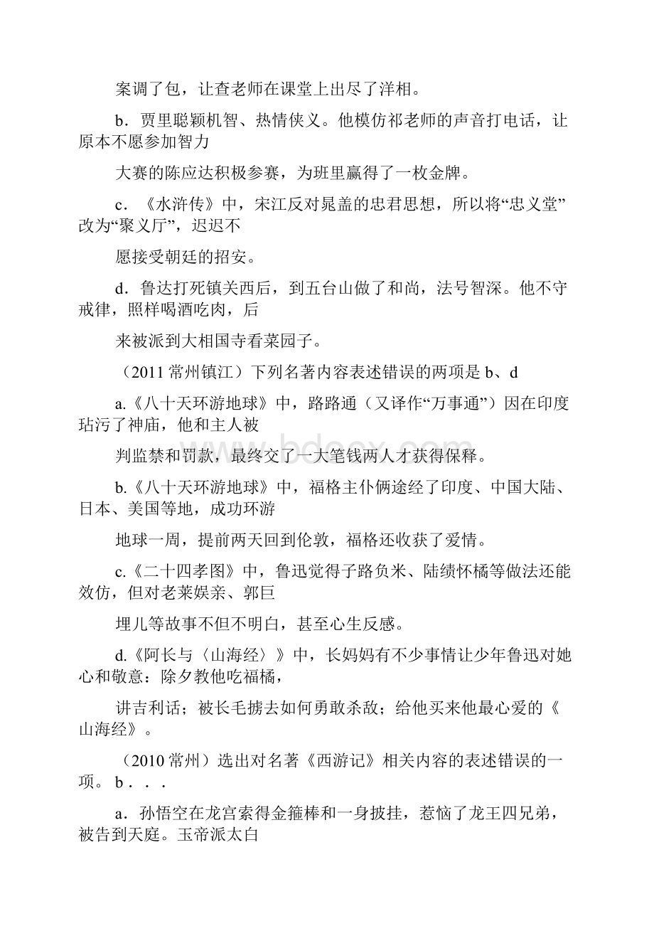 名人墙阅读答案.docx_第3页