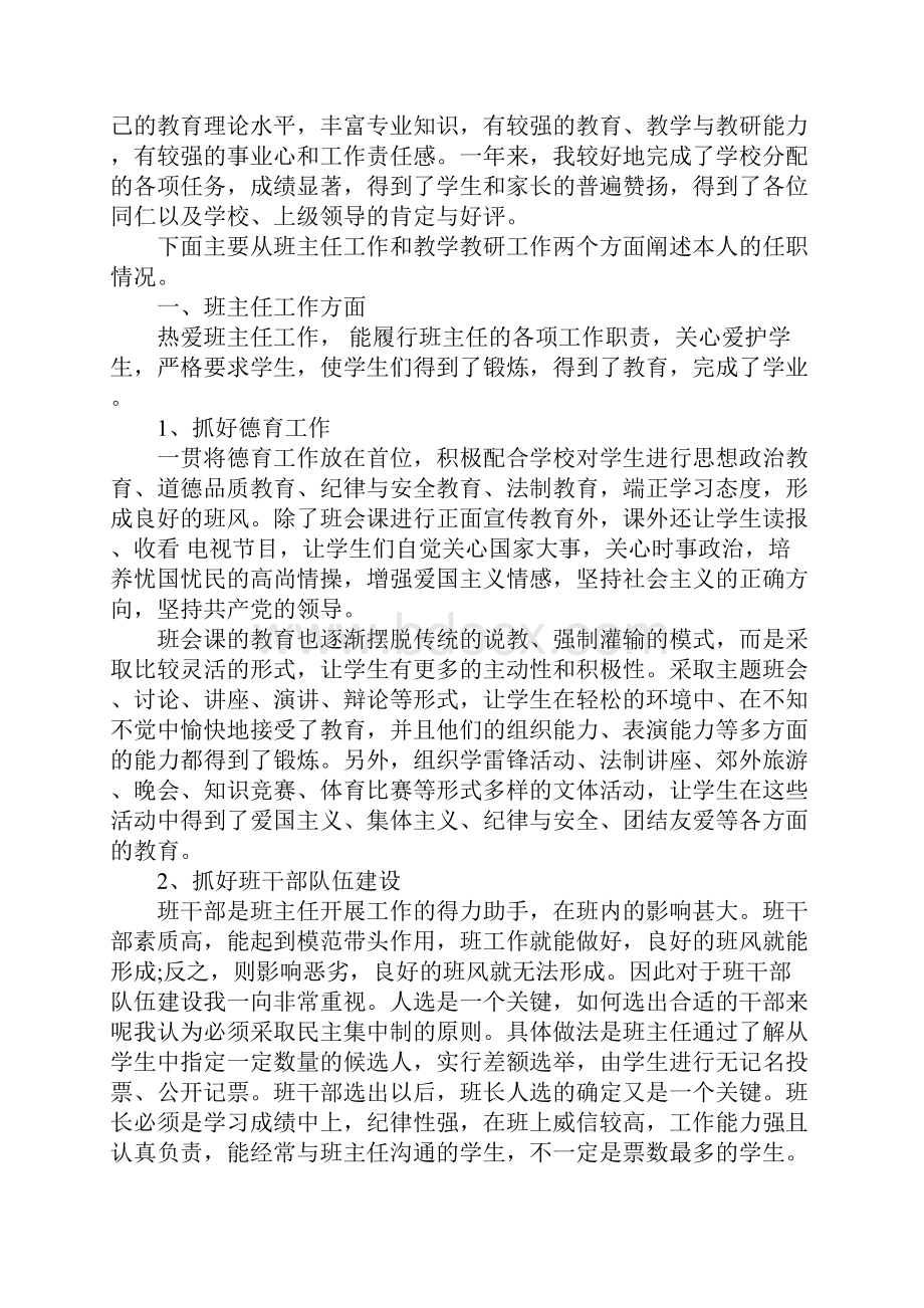 教师年度述职报告范文精选3篇.docx_第3页