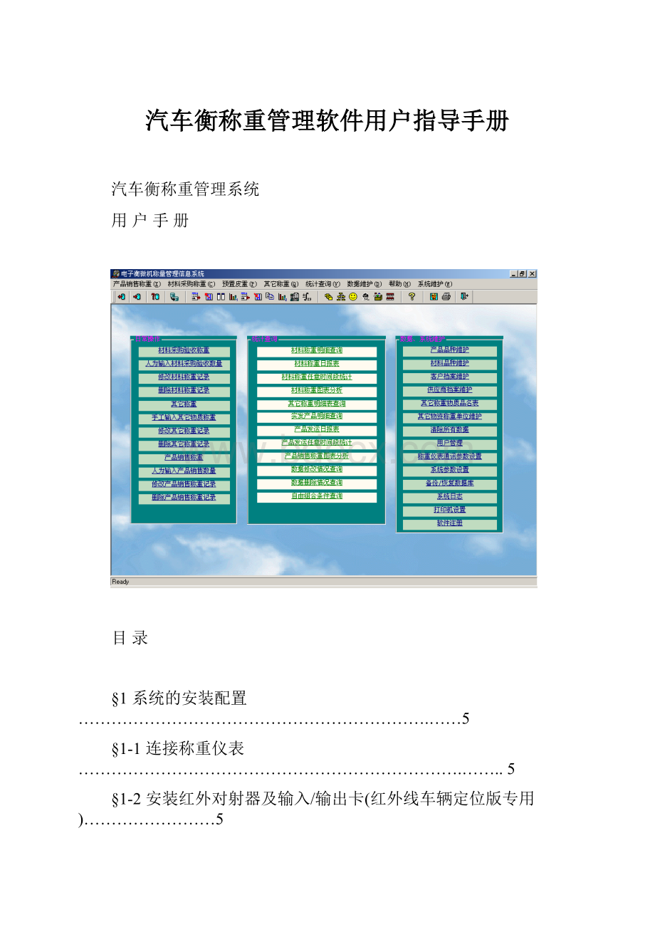 汽车衡称重管理软件用户指导手册.docx_第1页