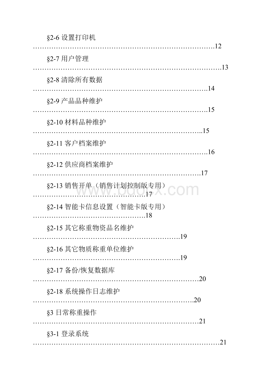 汽车衡称重管理软件用户指导手册.docx_第3页