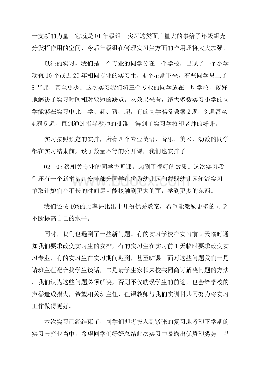 个人实习总结合集9篇.docx_第2页