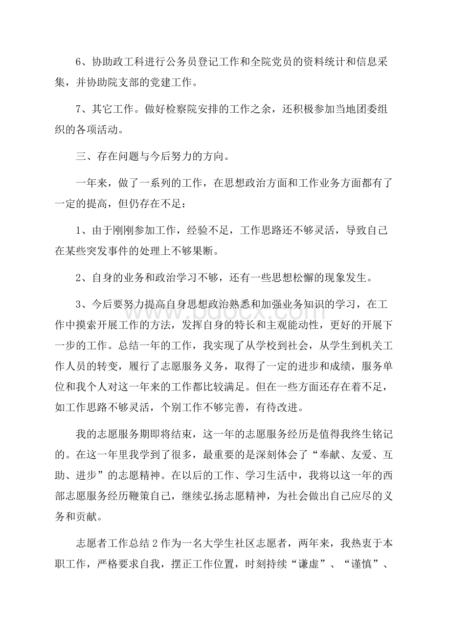 志愿者服务工作总结五篇.docx_第3页