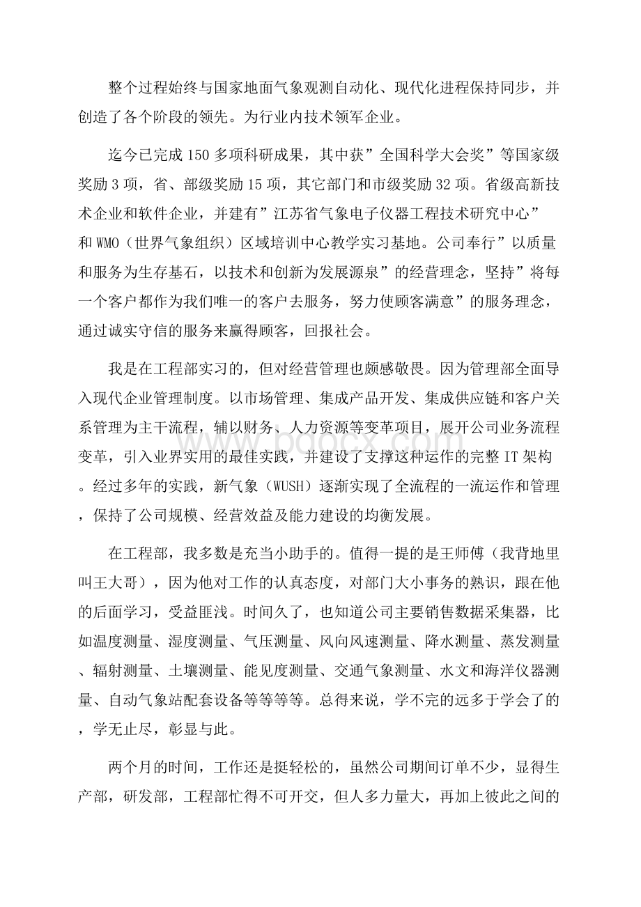 大学生实习个人工作总结5篇.docx_第2页