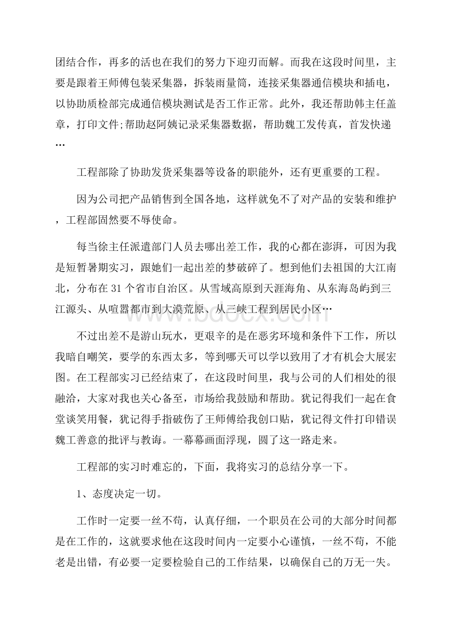 大学生实习个人工作总结5篇.docx_第3页