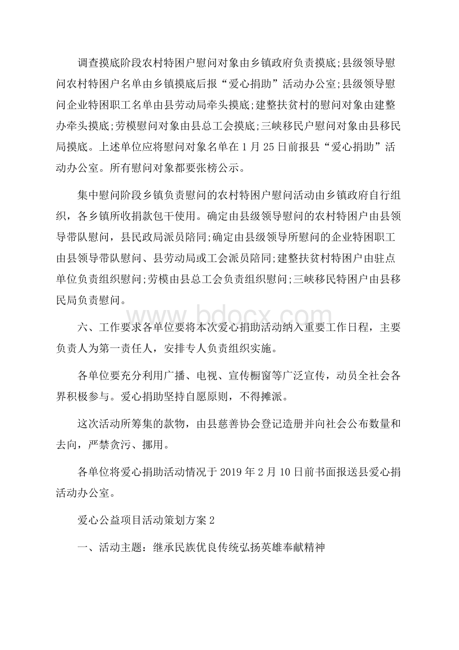 爱心公益项目活动策划方案.docx_第3页