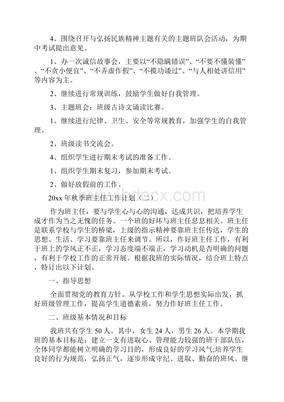 秋班主任工作计划文档1.docx_第3页