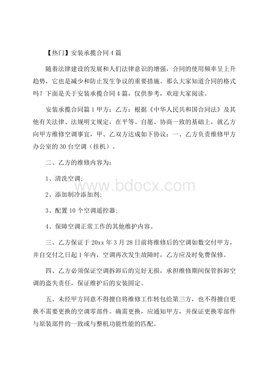 热门安装承揽合同4篇.docx_第1页