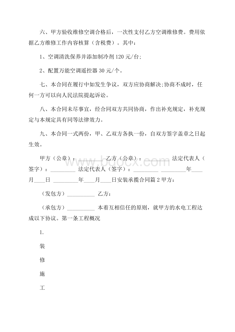 热门安装承揽合同4篇.docx_第2页