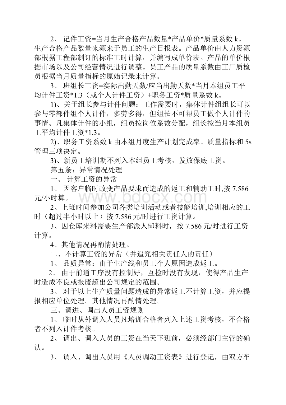 计件工资制度.docx_第2页