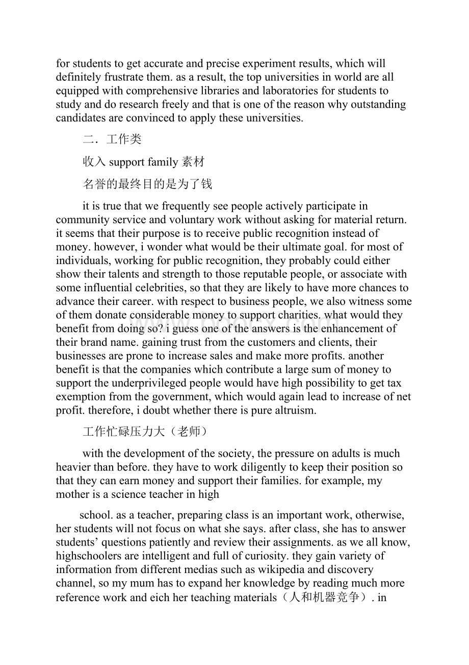 作文范文之自立的作文素材.docx_第3页