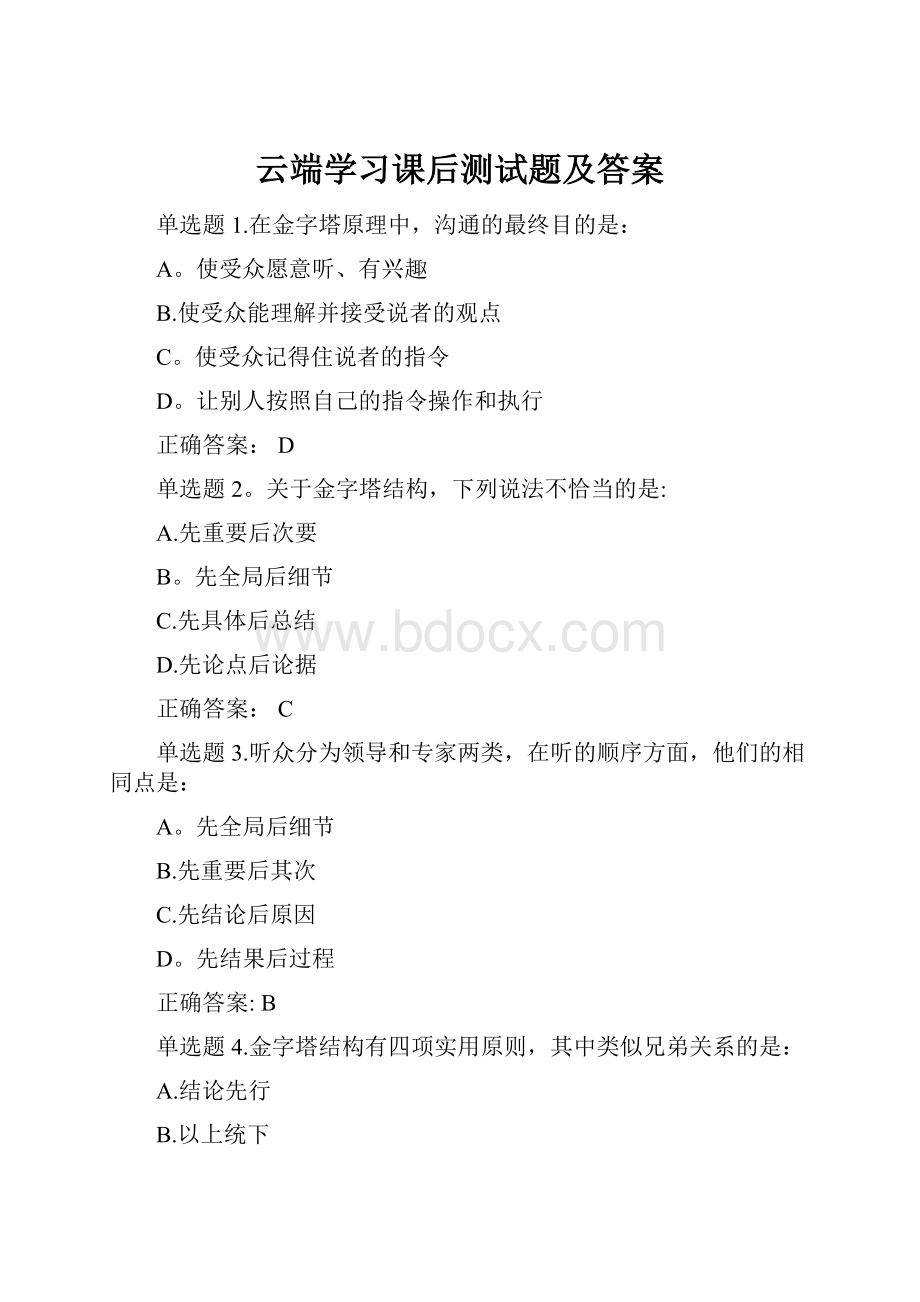 云端学习课后测试题及答案.docx