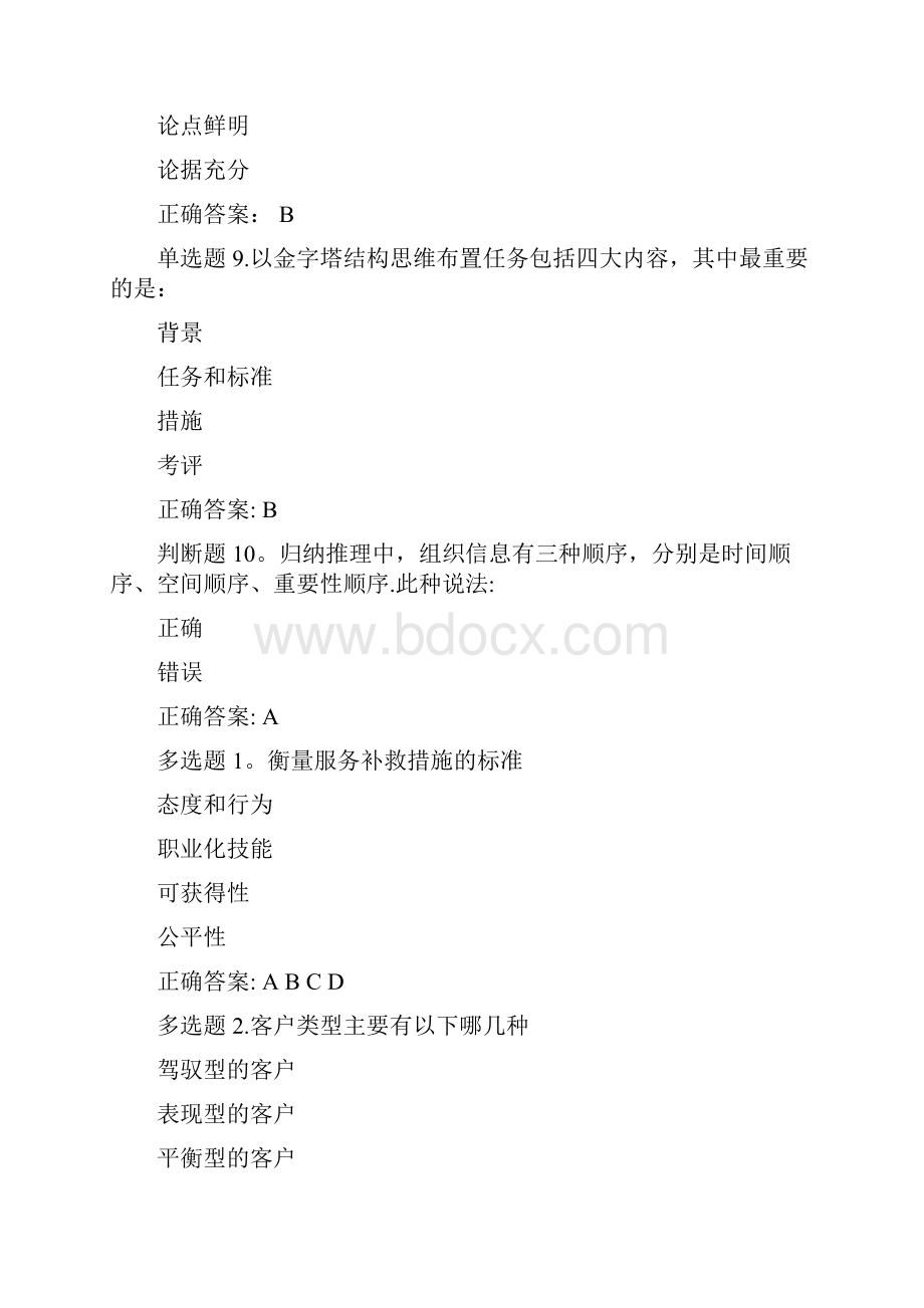 云端学习课后测试题及答案.docx_第3页