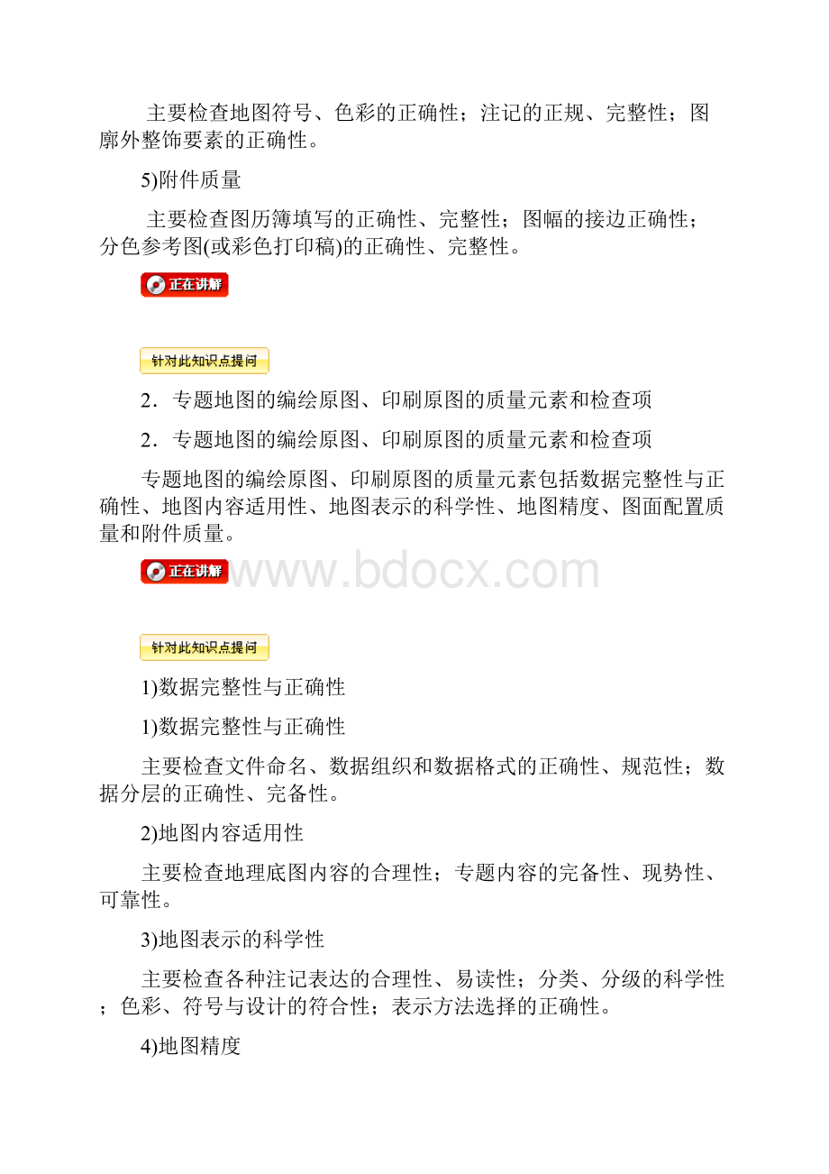 地理信息质量元素及检查项.docx_第2页