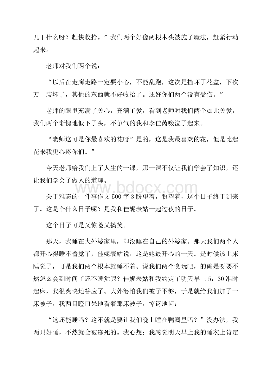 关于难忘的一件事作文500字.docx_第3页