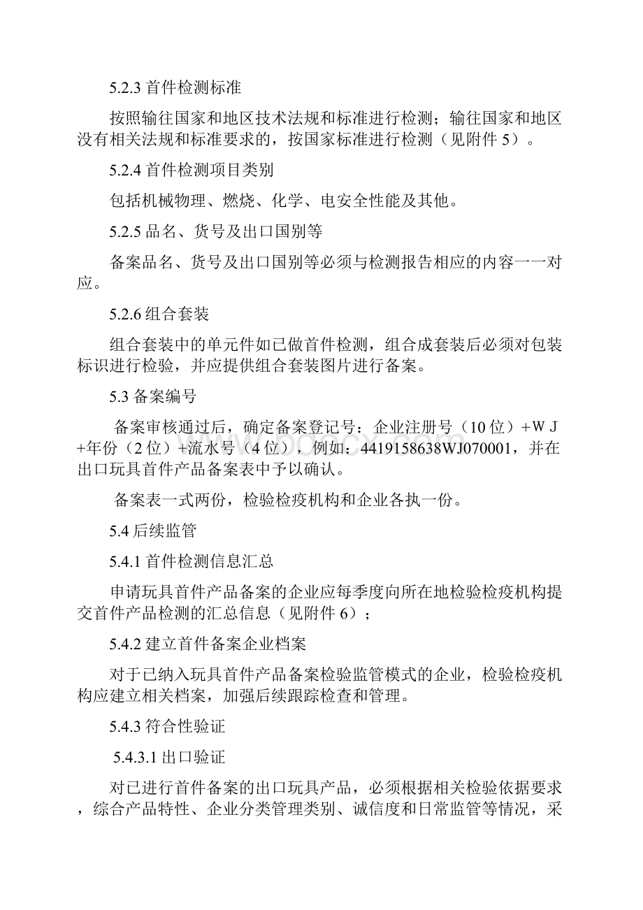 出口玩具首件产品备案工作指南.docx_第3页