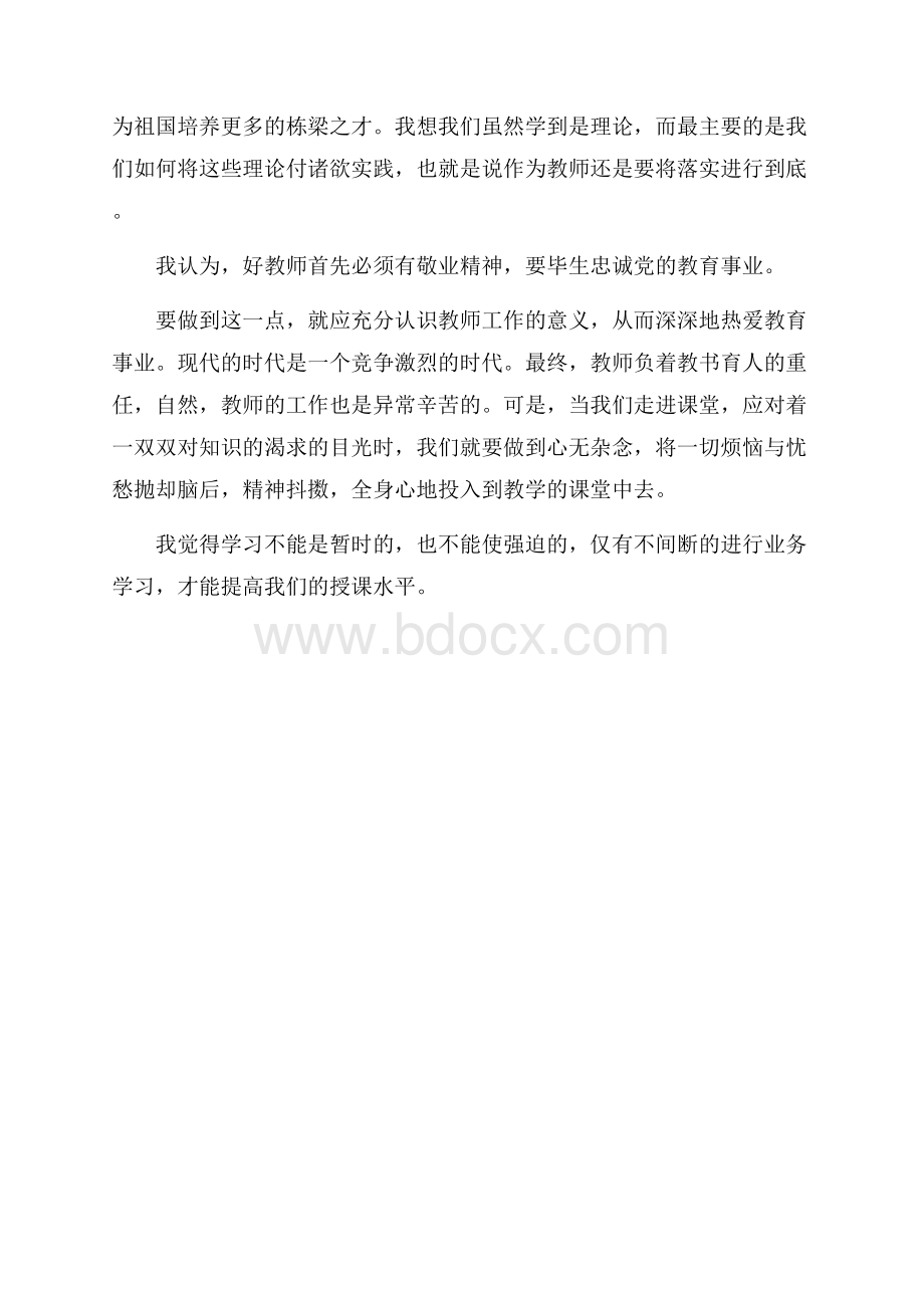 教师继续教育总结25篇.docx_第3页