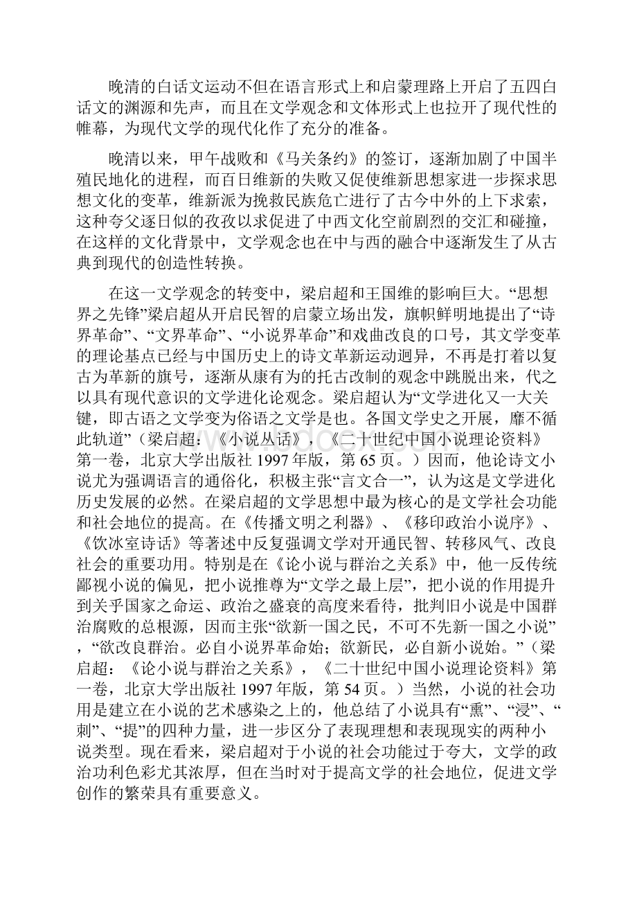 中国现当代文学教案3.docx_第3页