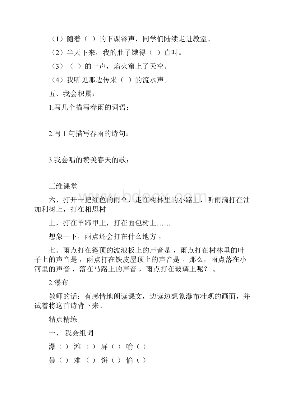 三年级语文下册第一单元习题及答案.docx_第2页