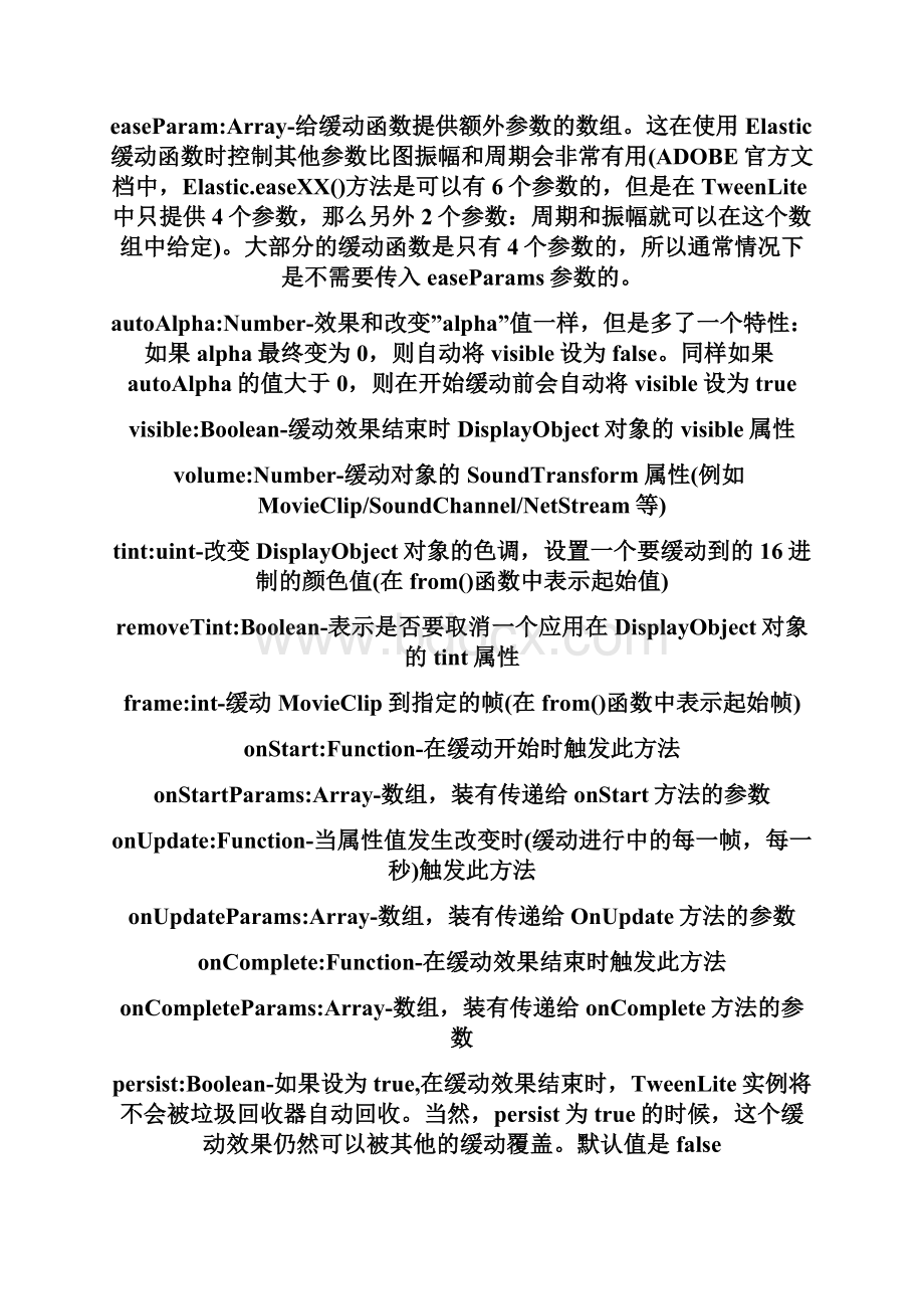 tweenLite中文手册与参数说明.docx_第3页