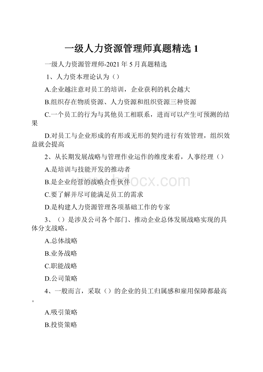 一级人力资源管理师真题精选1.docx