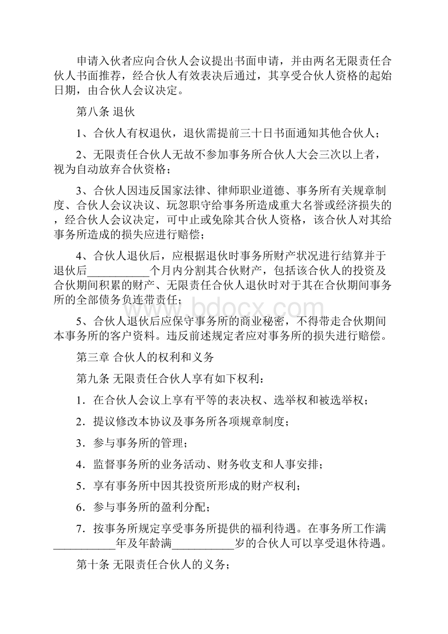 律师事务所合伙合同协议书范本 标准版.docx_第2页