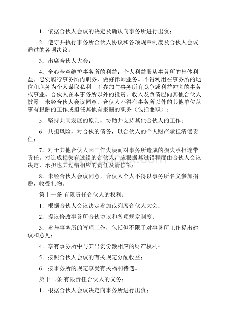 律师事务所合伙合同协议书范本 标准版.docx_第3页