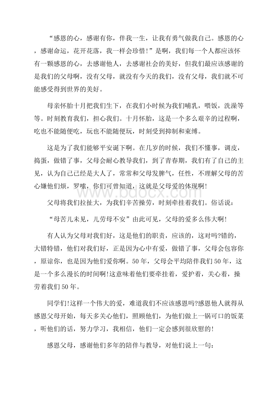 给父母的感谢信(精选13篇).docx_第2页