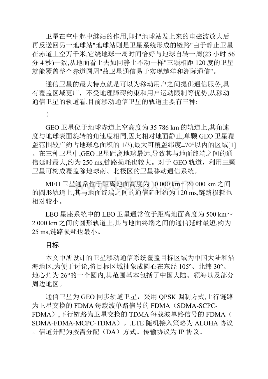 卫星通信系统设计.docx_第2页