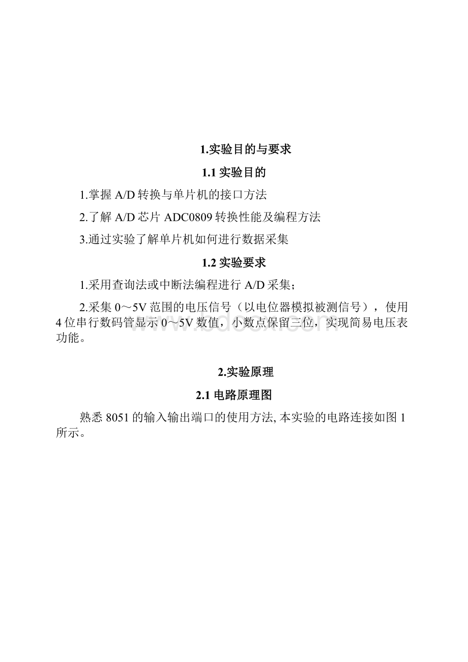 基于51单片机的模数转换AD实验设计.docx_第2页