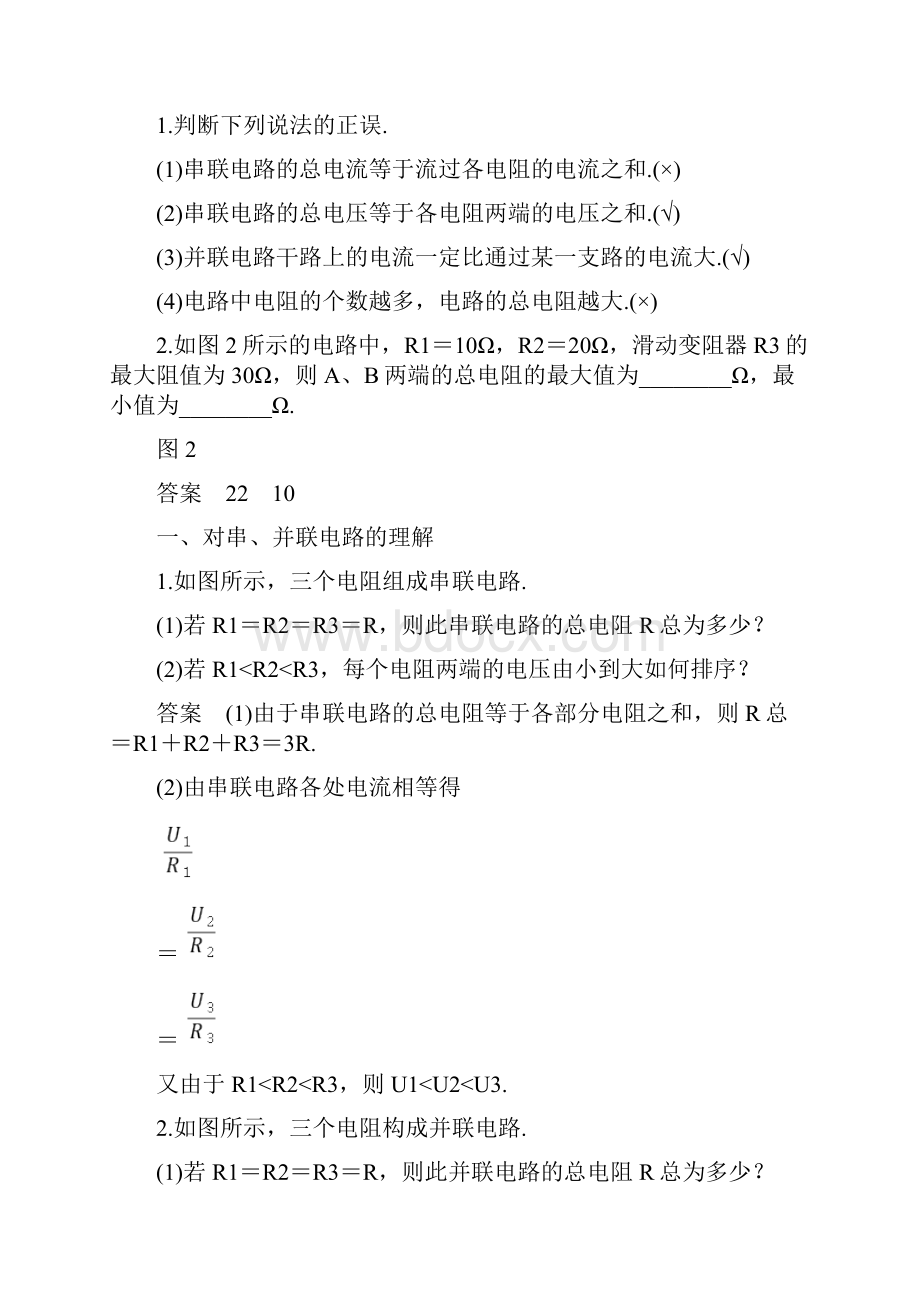 高中物理学案串联和并联电路的特点 限流电路与分压电路.docx_第3页