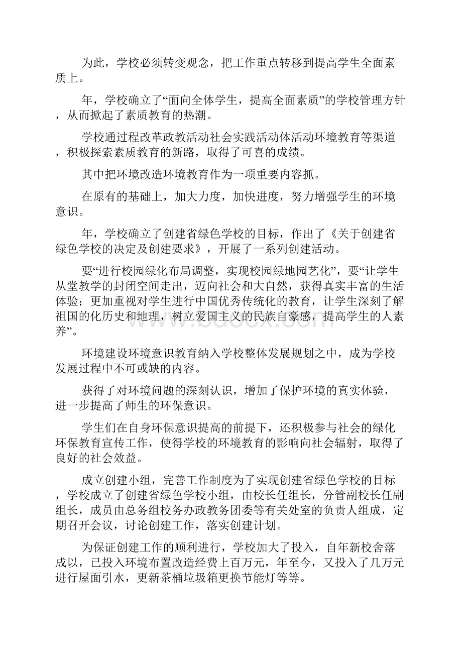 xxx年创建绿色学校汇报材料.docx_第3页