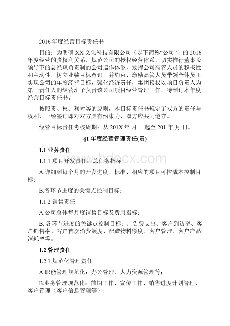 经营目标责任书.docx_第2页