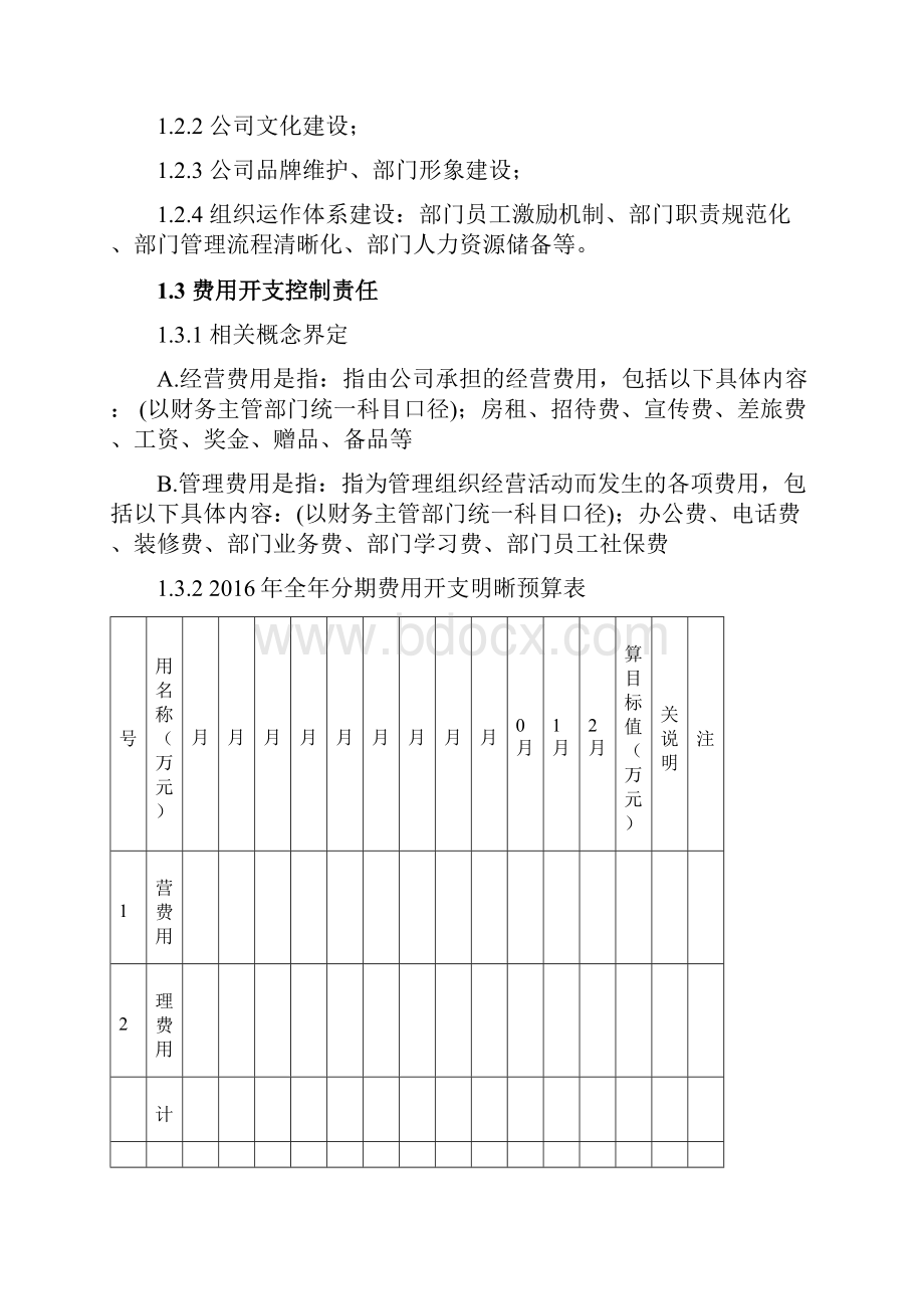 经营目标责任书.docx_第3页