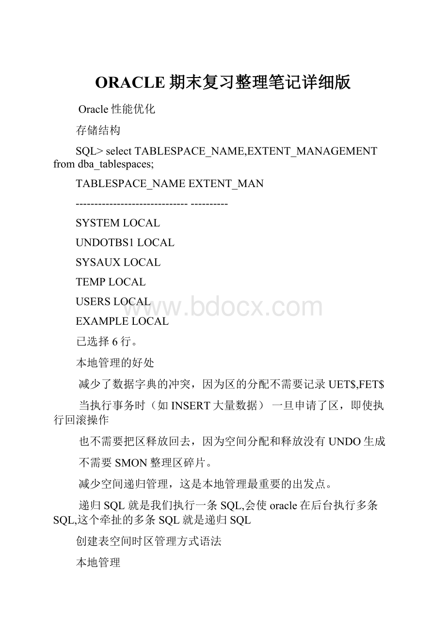 ORACLE期末复习整理笔记详细版.docx_第1页