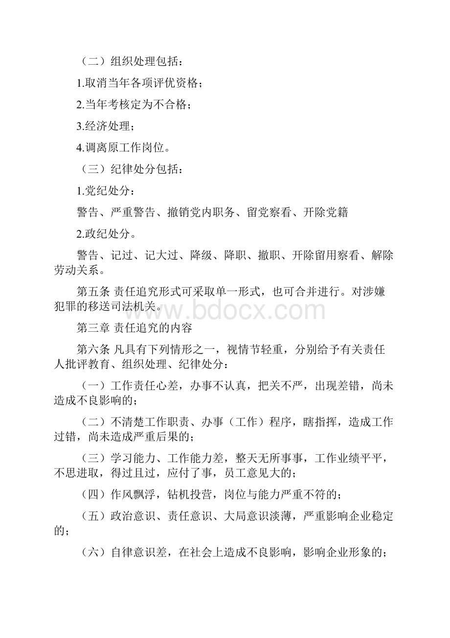 中层管理人员责任追究制度.docx_第3页