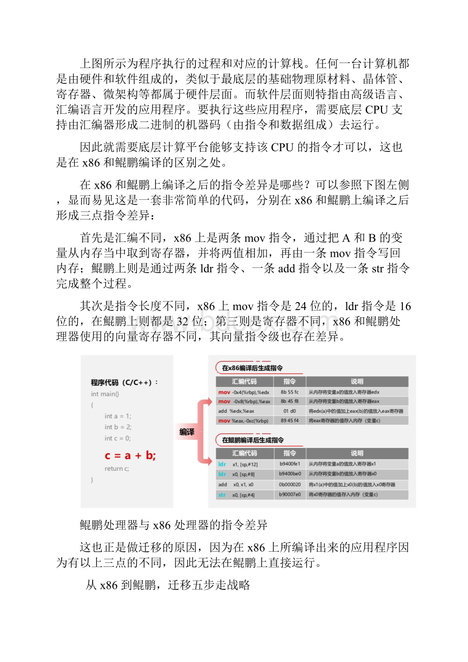 从x86到ARM实现C和C++语言90代码自动迁移的方法论.docx_第2页