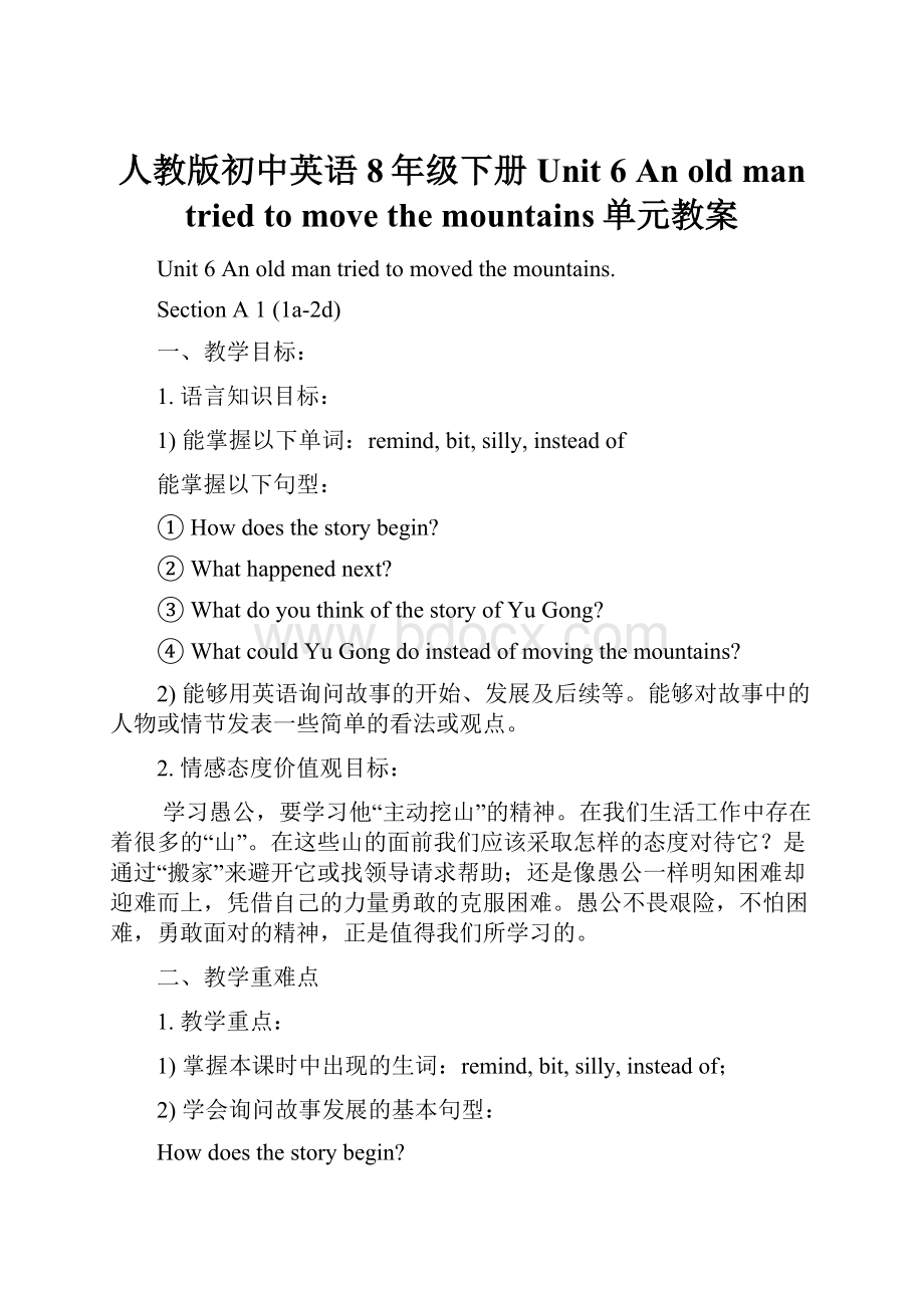 人教版初中英语8年级下册 Unit 6 An old man tried to move the mountains单元教案.docx