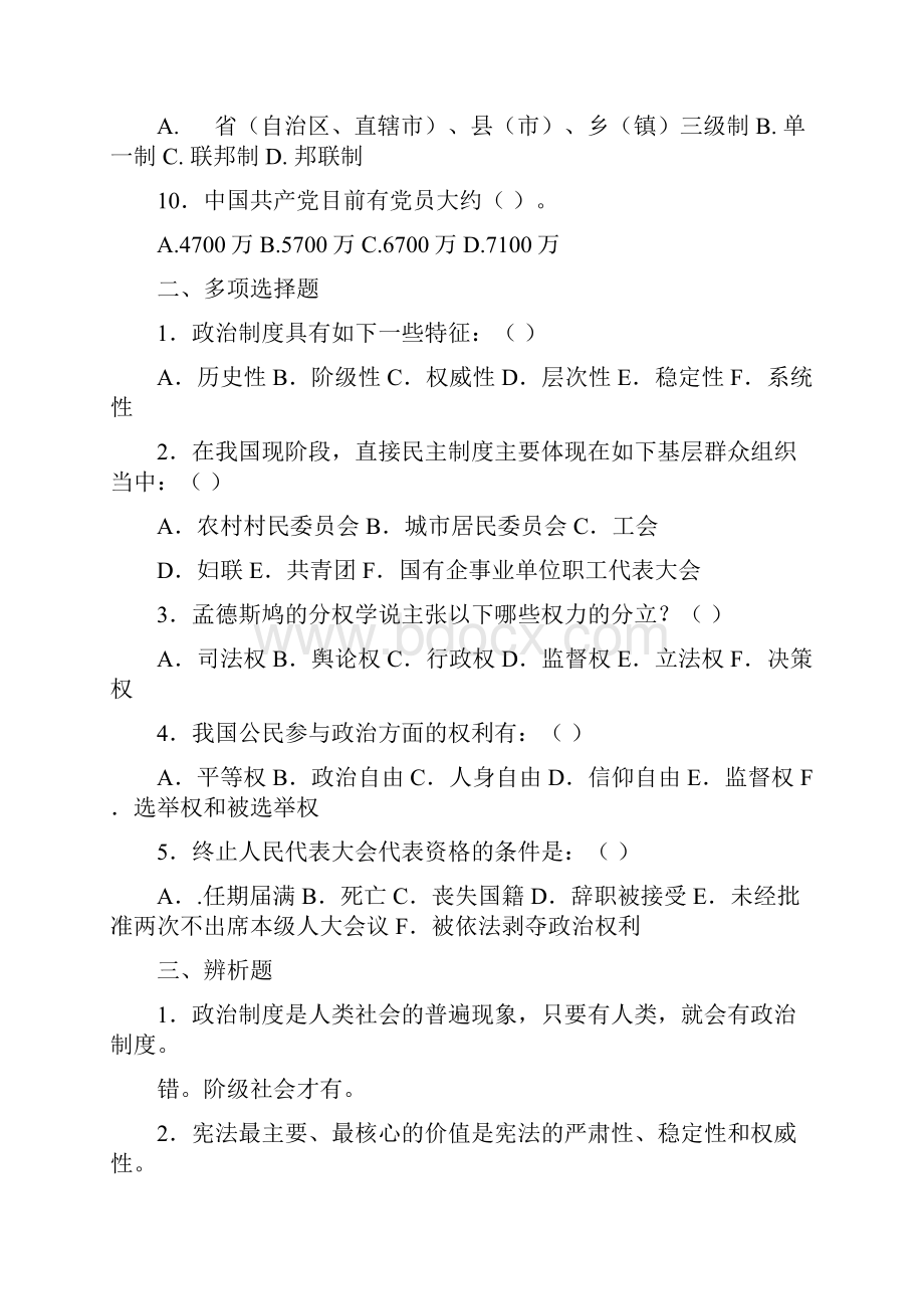 电大当代中国政治制度形成性考核册.docx_第2页