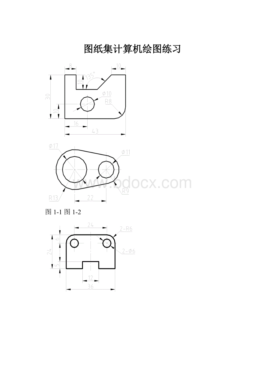 图纸集计算机绘图练习.docx