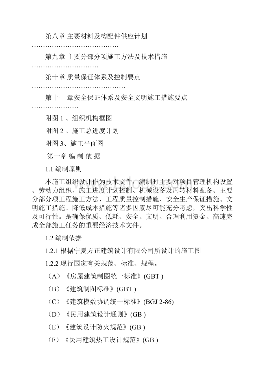 石嘴山市车辆管理所科目三考试监控中心改造项目工程施工组织设计.docx_第2页