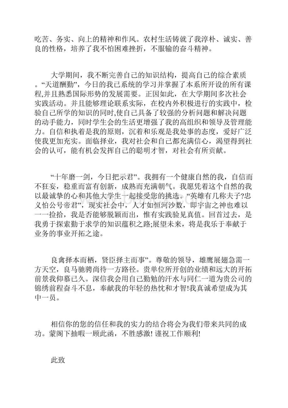 国际贸易求职信范文合集八篇.docx_第2页