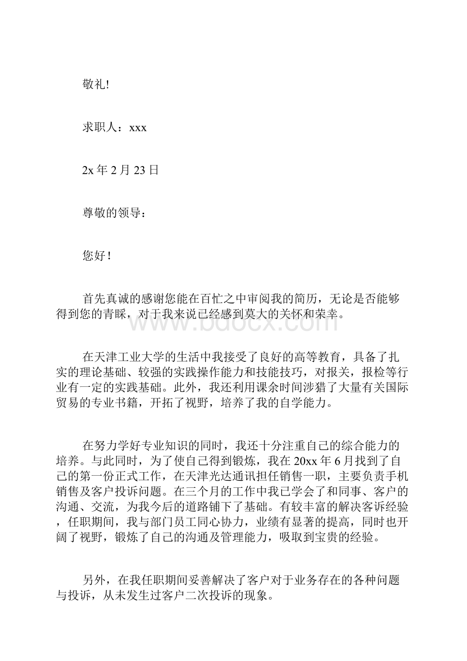 国际贸易求职信范文合集八篇.docx_第3页