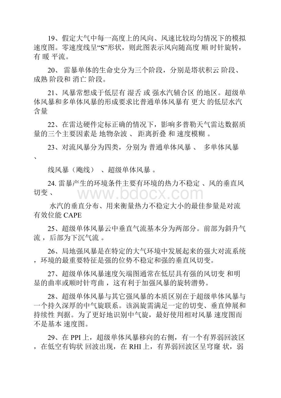 雷达集训试题含答案.docx_第3页